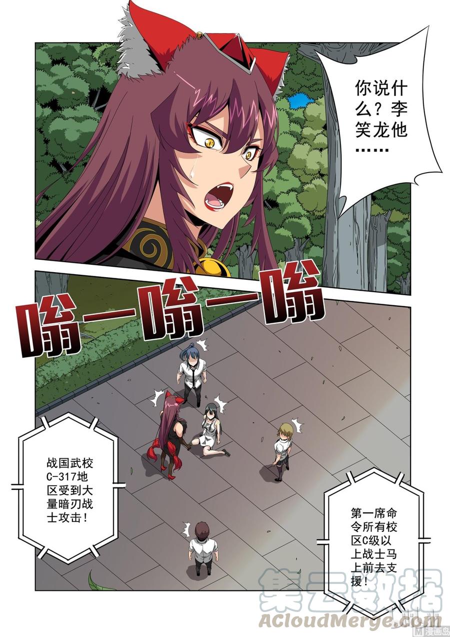 《战国武校》192 发起攻击 第4页