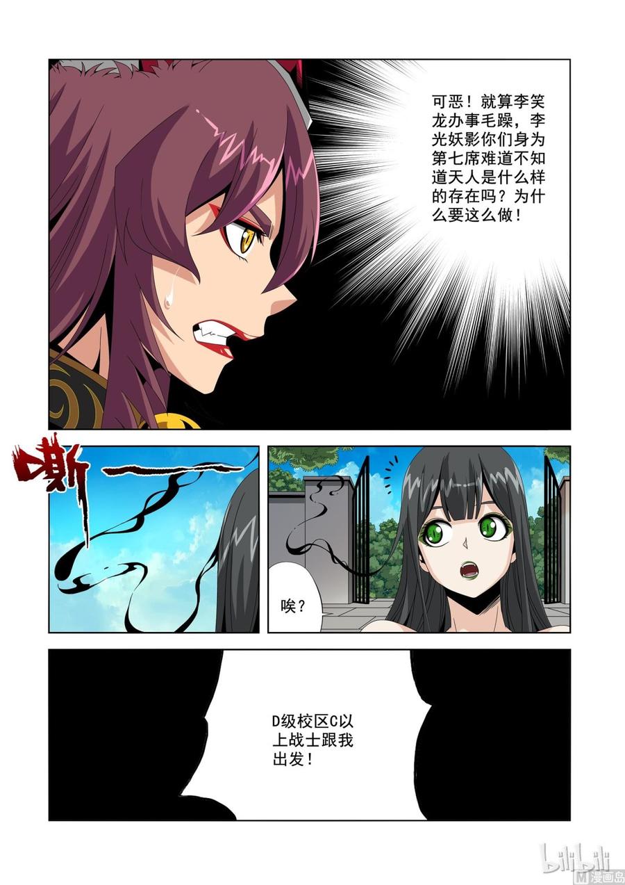 《战国武校》192 发起攻击 第5页