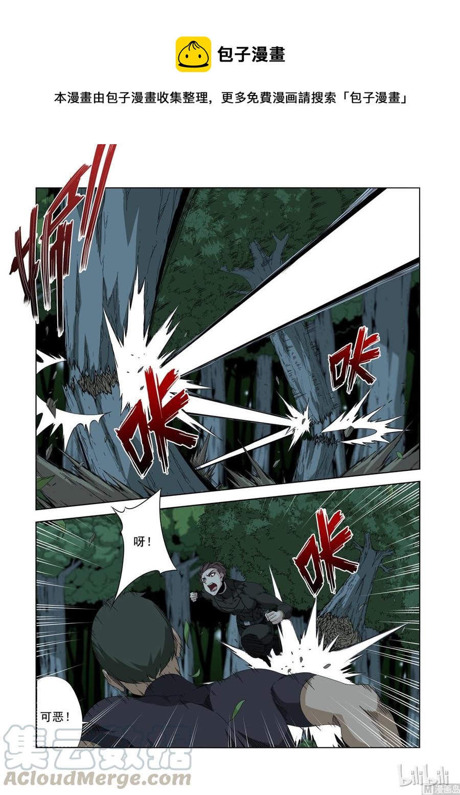 《战国武校》192 发起攻击 第7页