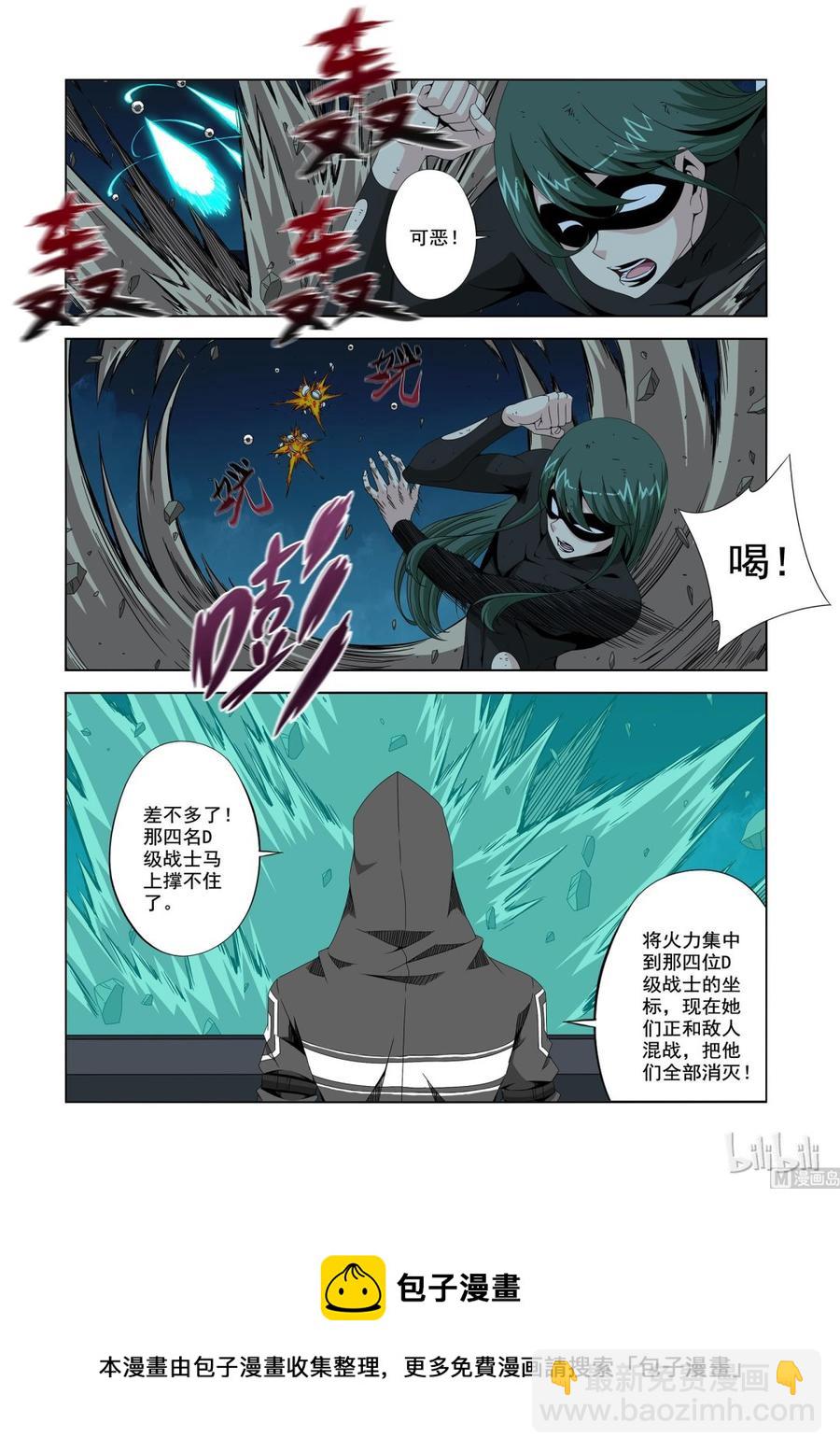 《战国武校》195 困兽之斗 第14页