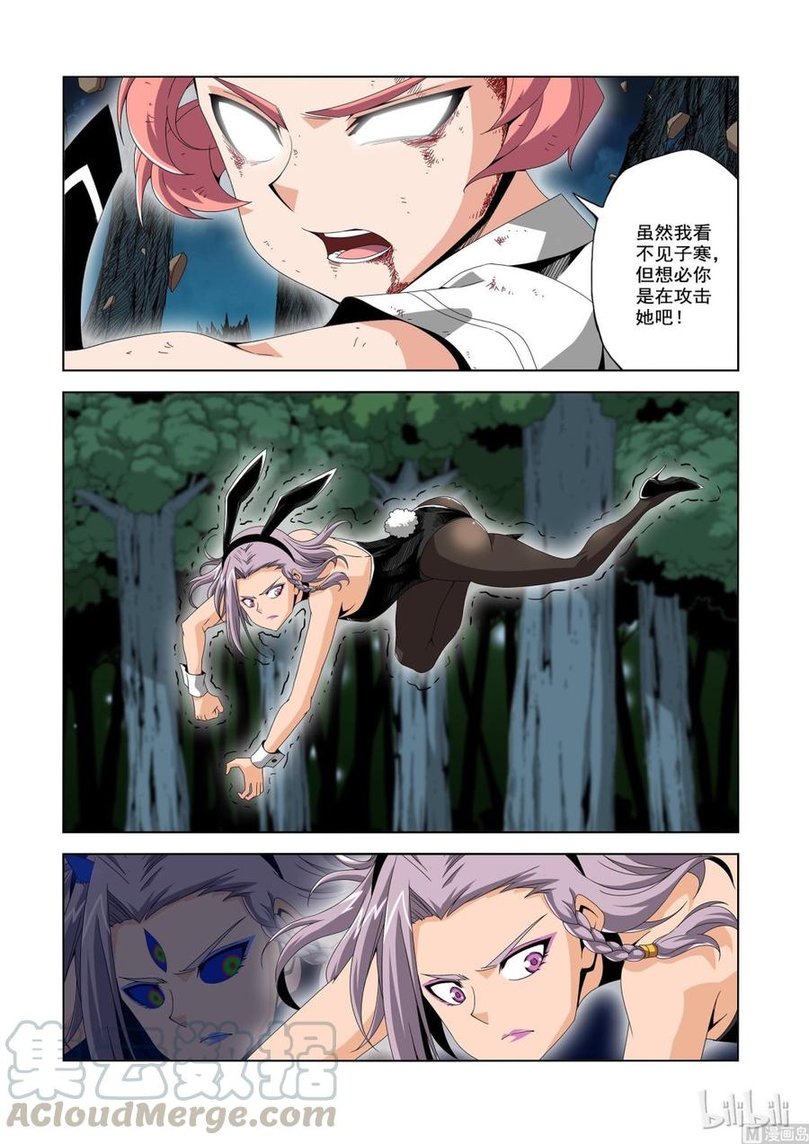 《战国武校》195 困兽之斗 第3页
