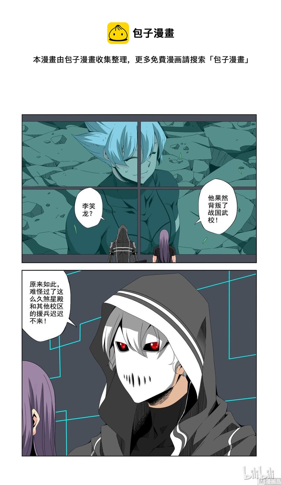 《战国武校》193 速度与机炮 第14页