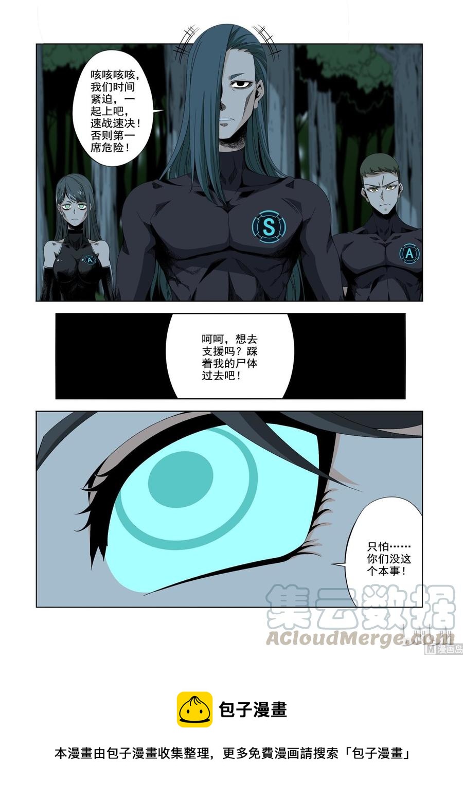 《战国武校》193 速度与机炮 第16页