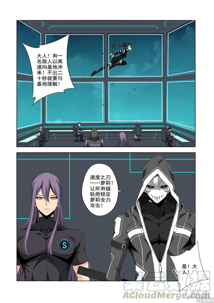 《战国武校》193 速度与机炮 第4页