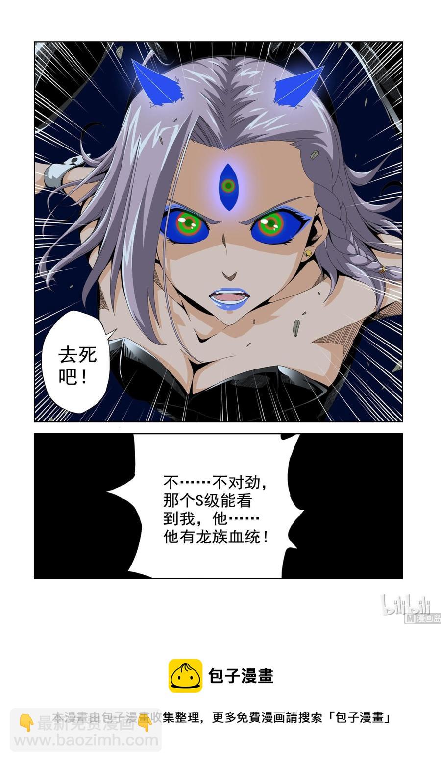 《战国武校》194 可怕的D级战士 第14页