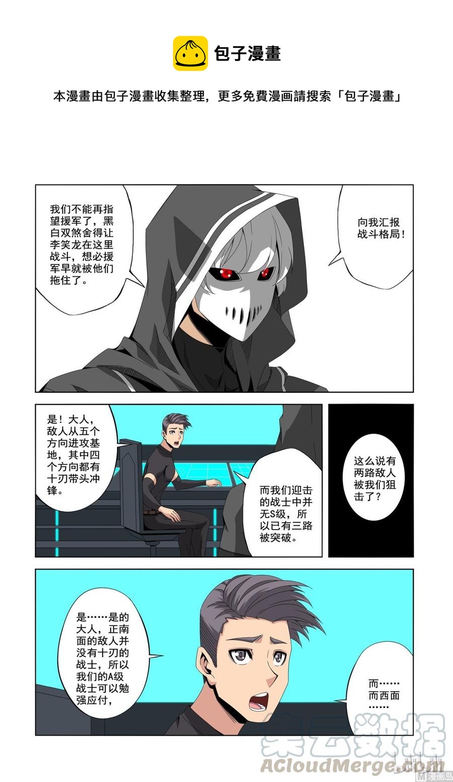 《战国武校》194 可怕的D级战士 第1页
