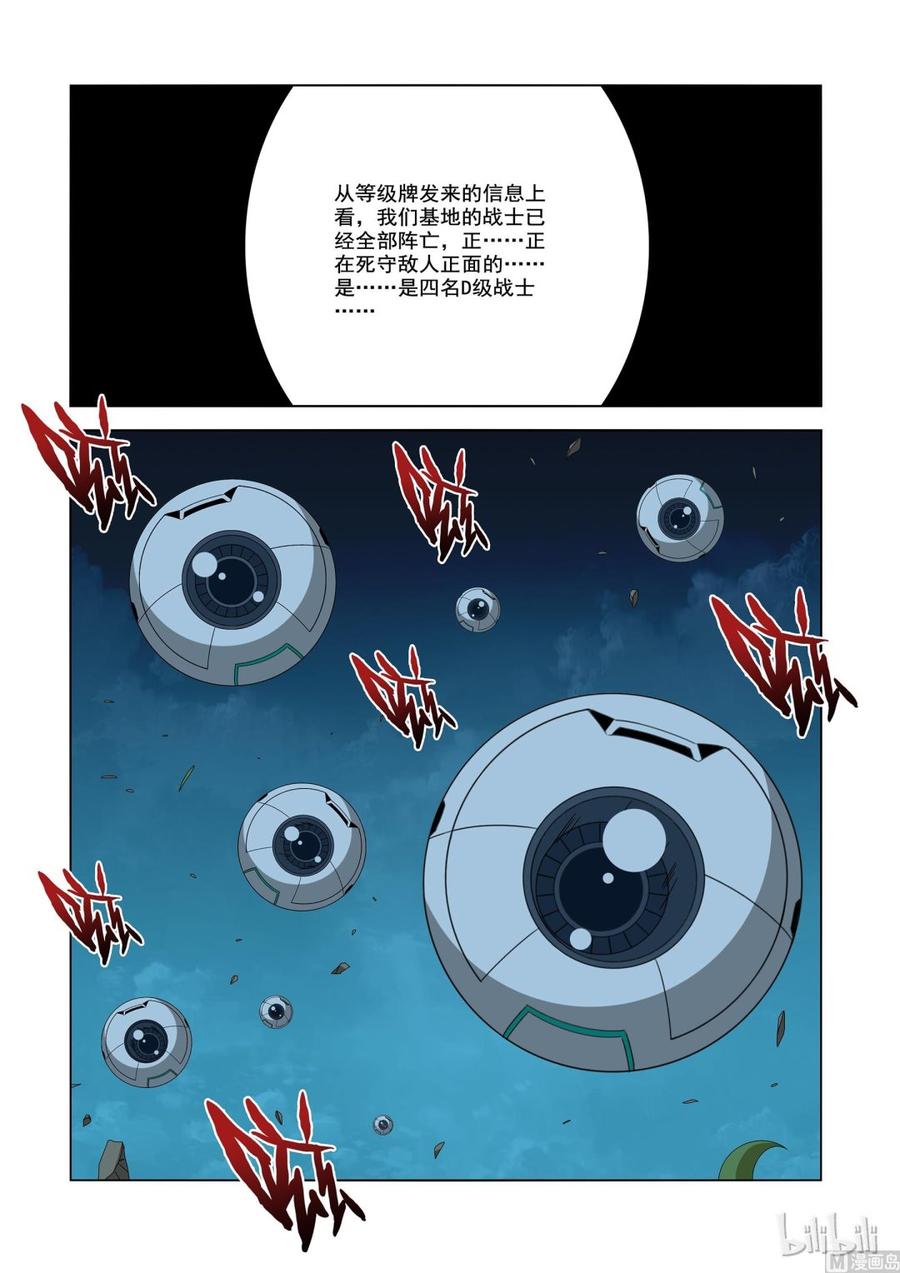 《战国武校》194 可怕的D级战士 第2页
