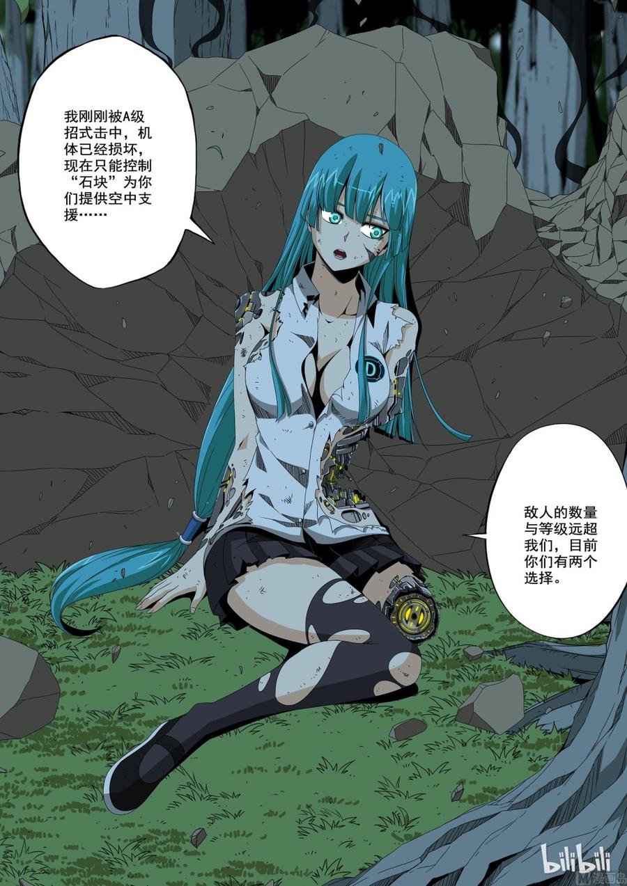 《战国武校》194 可怕的D级战士 第4页