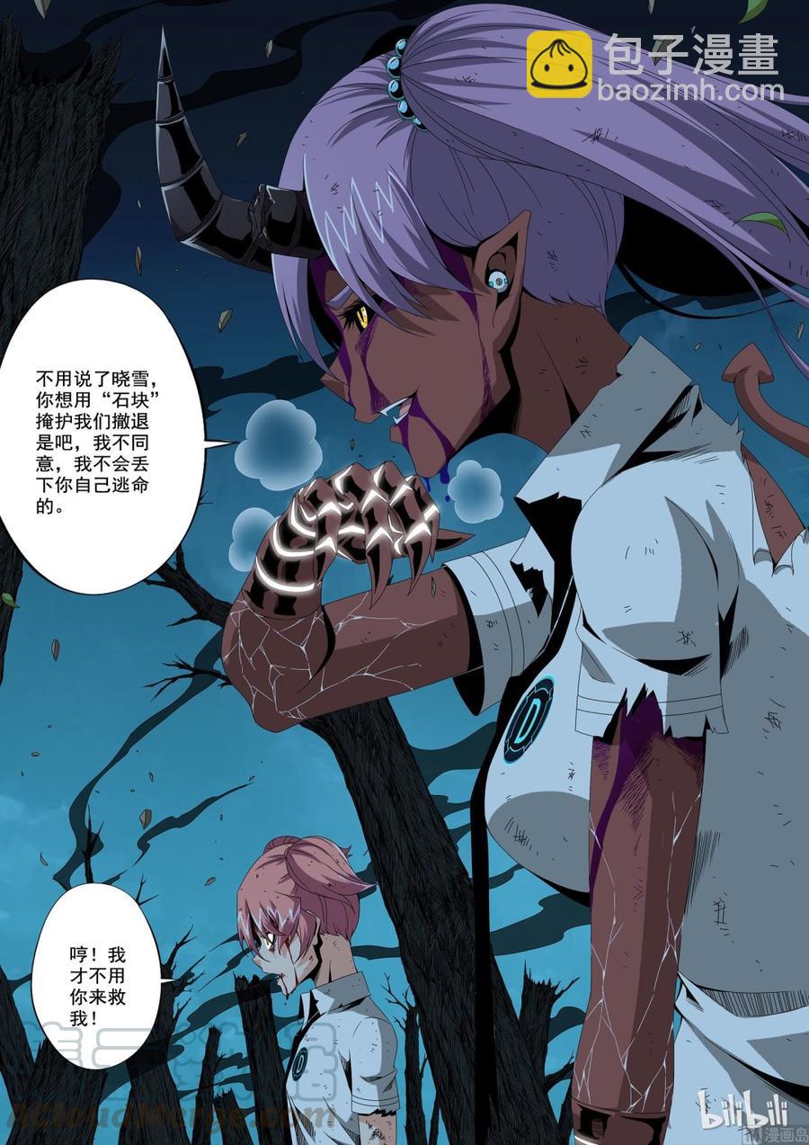 《战国武校》194 可怕的D级战士 第5页