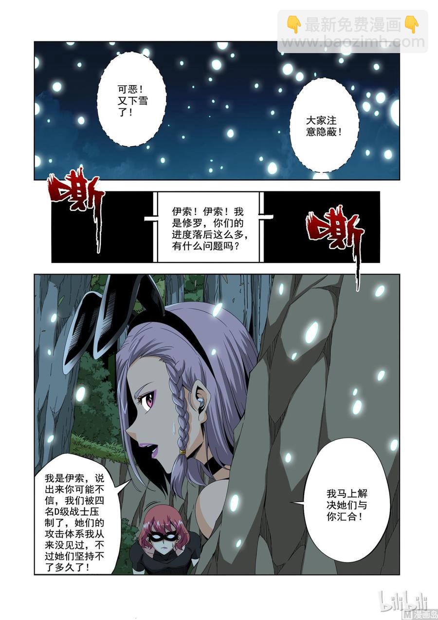 《战国武校》194 可怕的D级战士 第6页