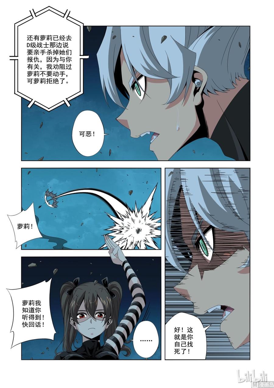 《战国武校》196 超大机炮 第10页