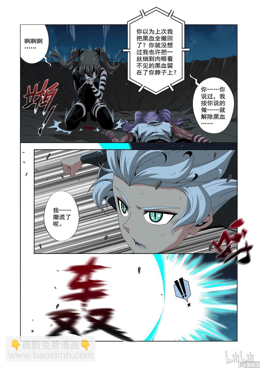 《战国武校》196 超大机炮 第12页