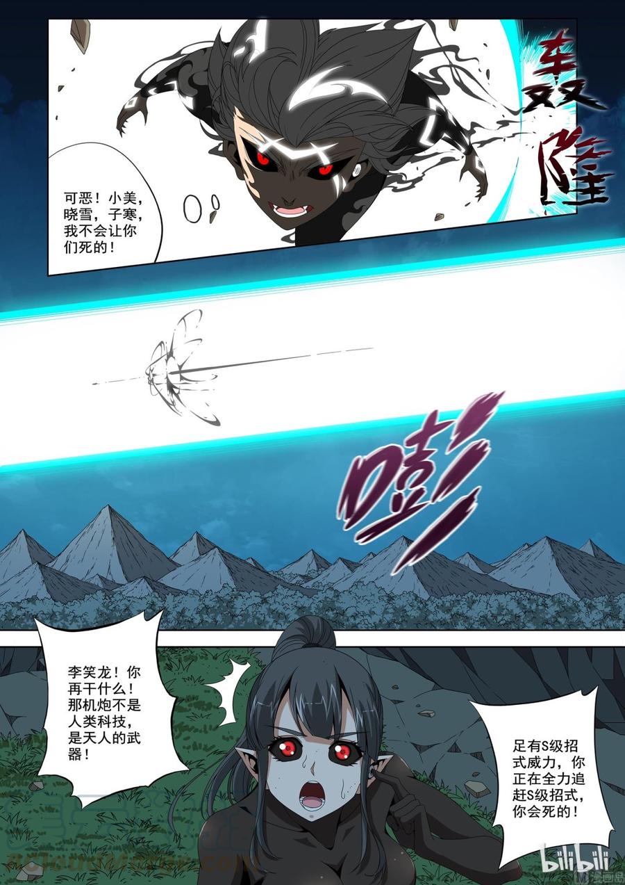 《战国武校》196 超大机炮 第13页