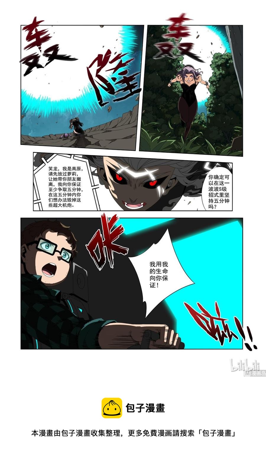 《战国武校》196 超大机炮 第14页
