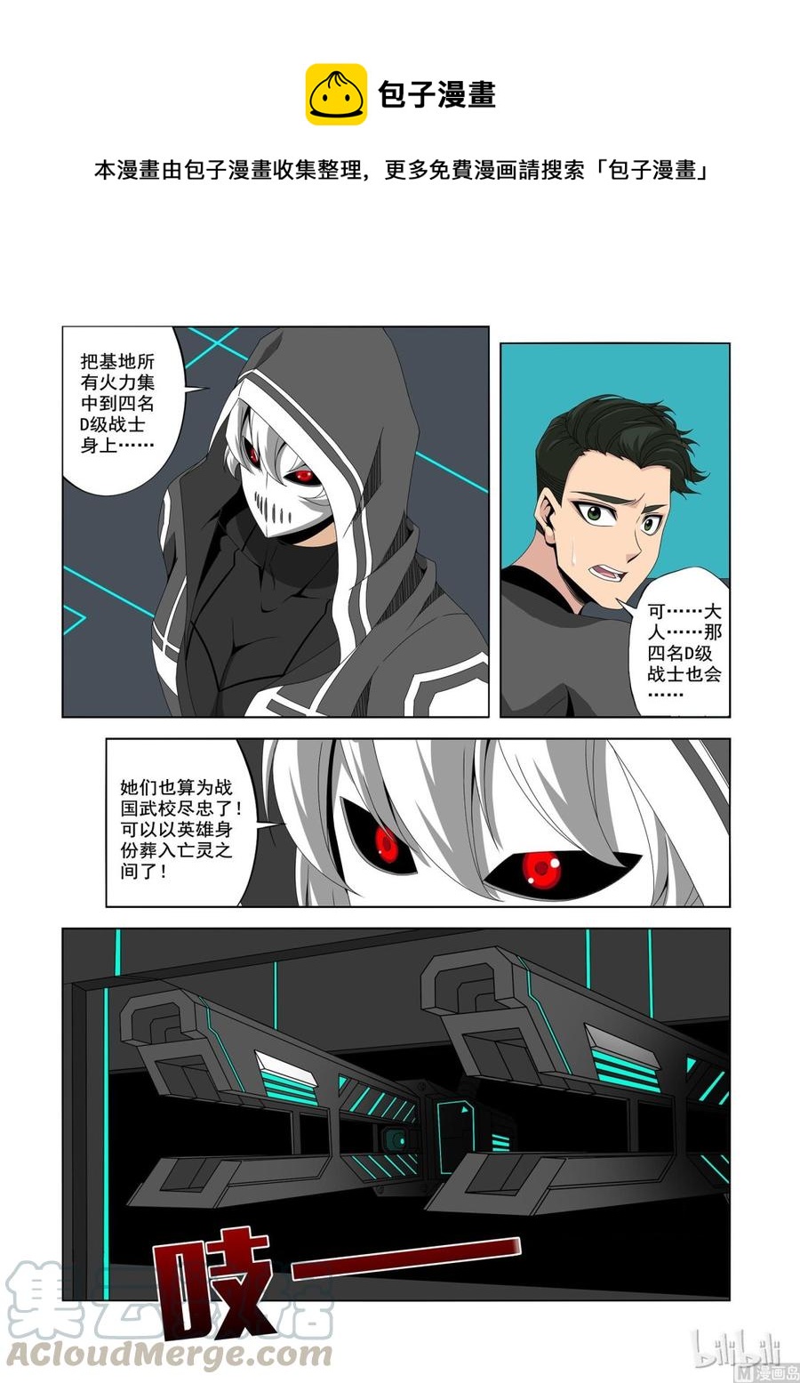 《战国武校》196 超大机炮 第1页