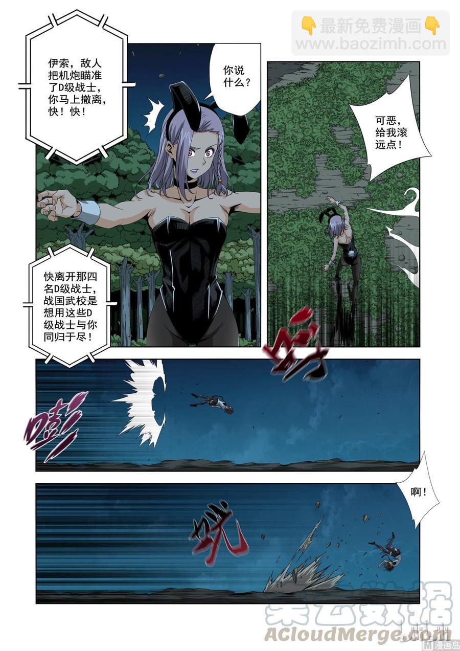 《战国武校》196 超大机炮 第3页