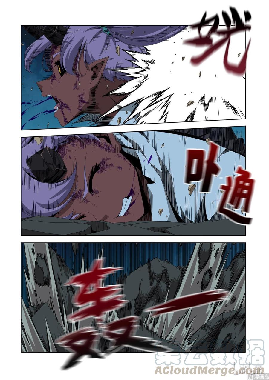 《战国武校》196 超大机炮 第5页