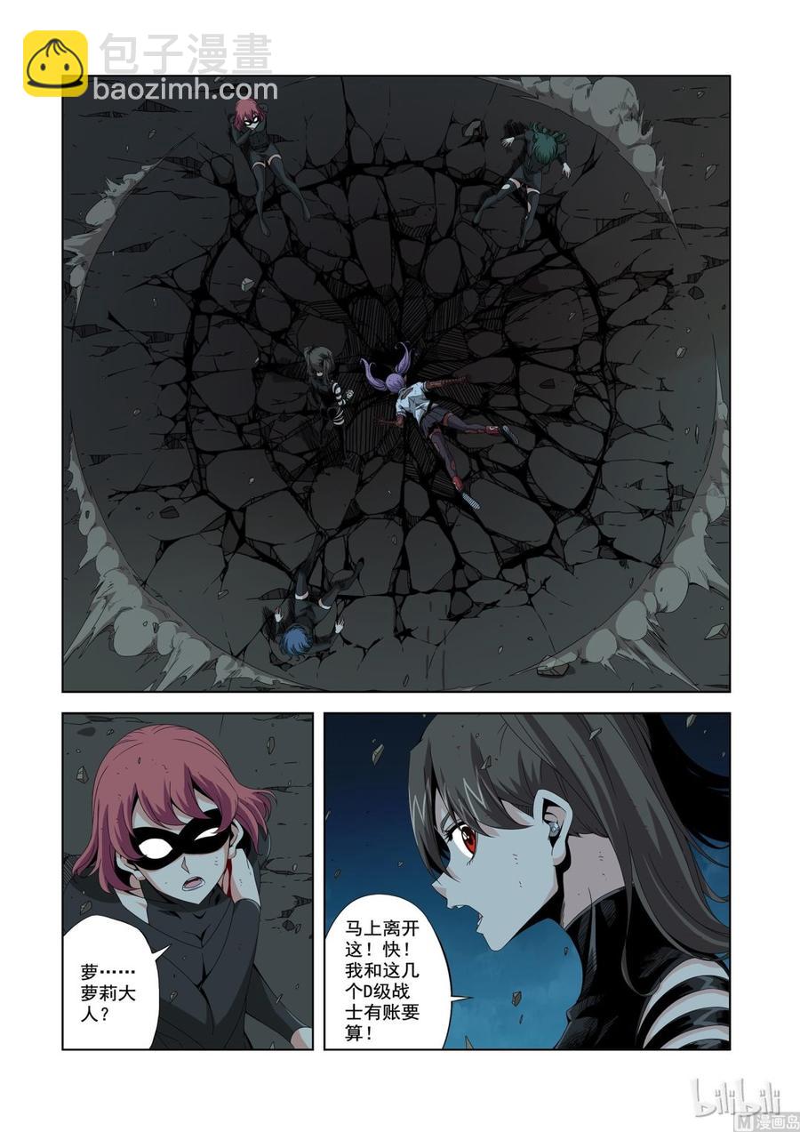 《战国武校》196 超大机炮 第6页