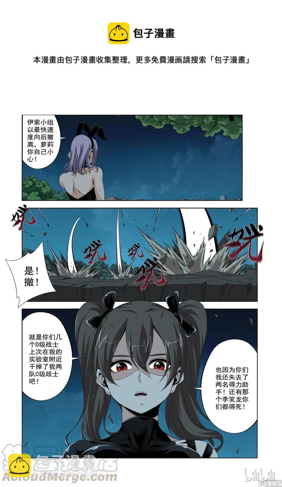 《战国武校》196 超大机炮 第7页