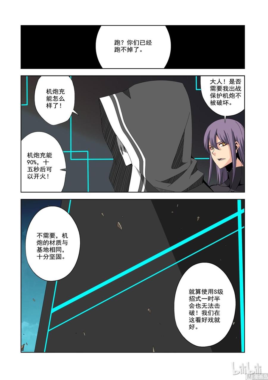 《战国武校》196 超大机炮 第8页