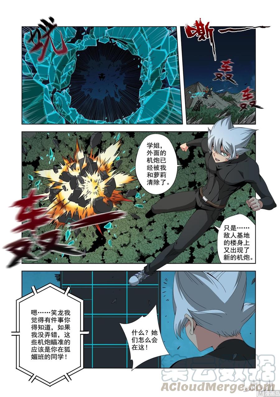 《战国武校》196 超大机炮 第9页