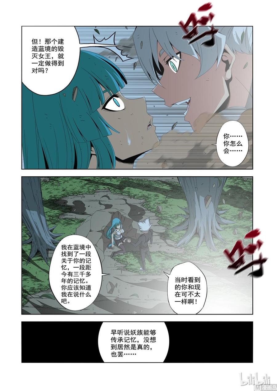《战国武校》198 毁灭女王 第10页