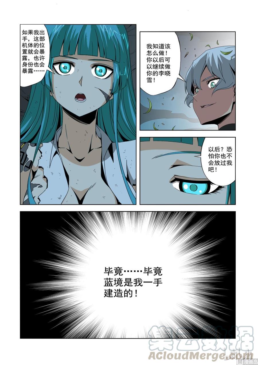 《战国武校》198 毁灭女王 第11页