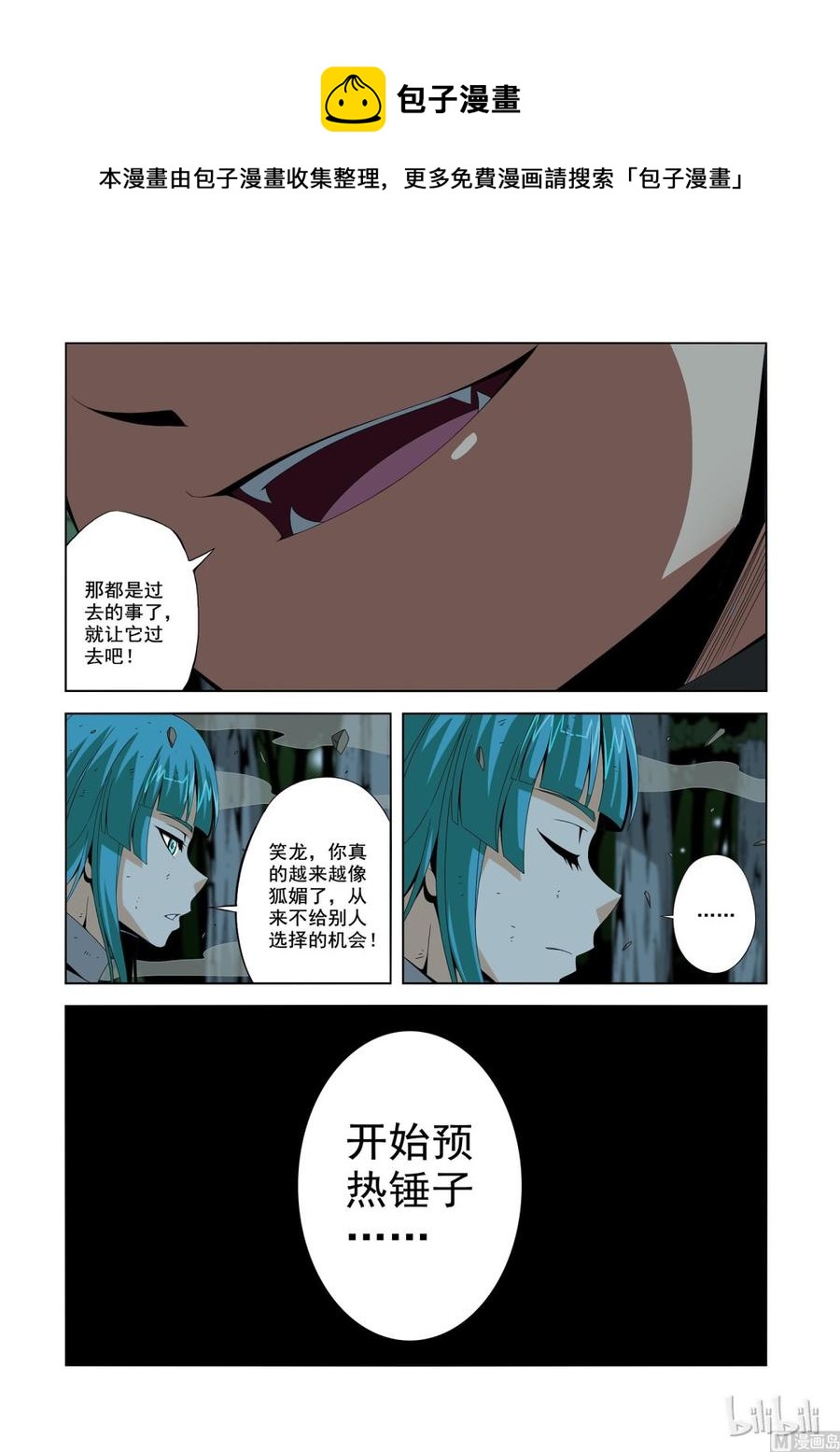 《战国武校》198 毁灭女王 第12页