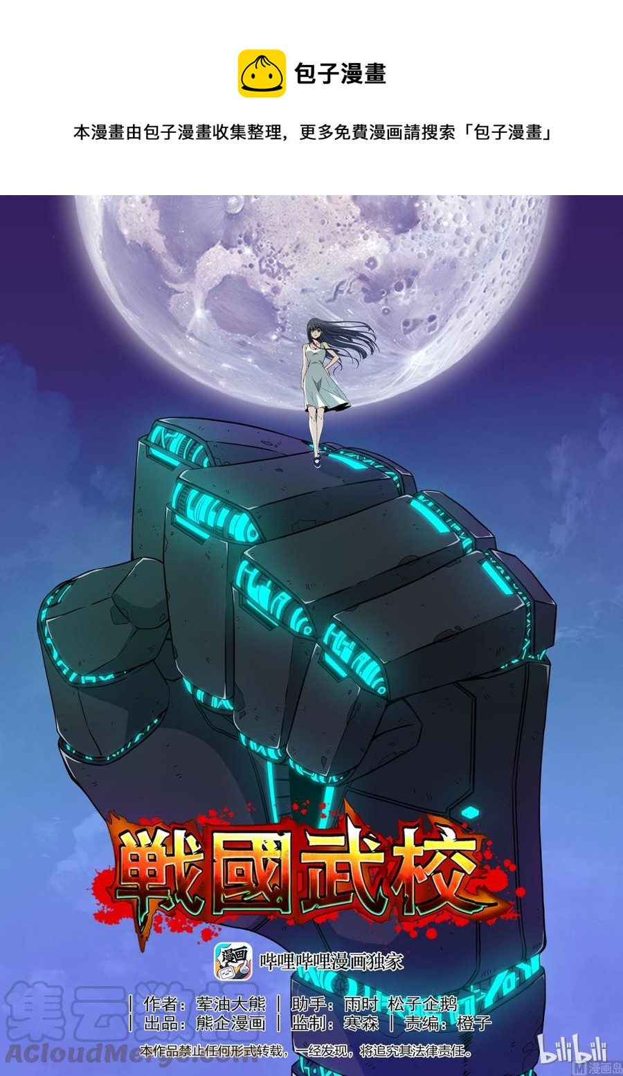 《战国武校》198 毁灭女王 第1页