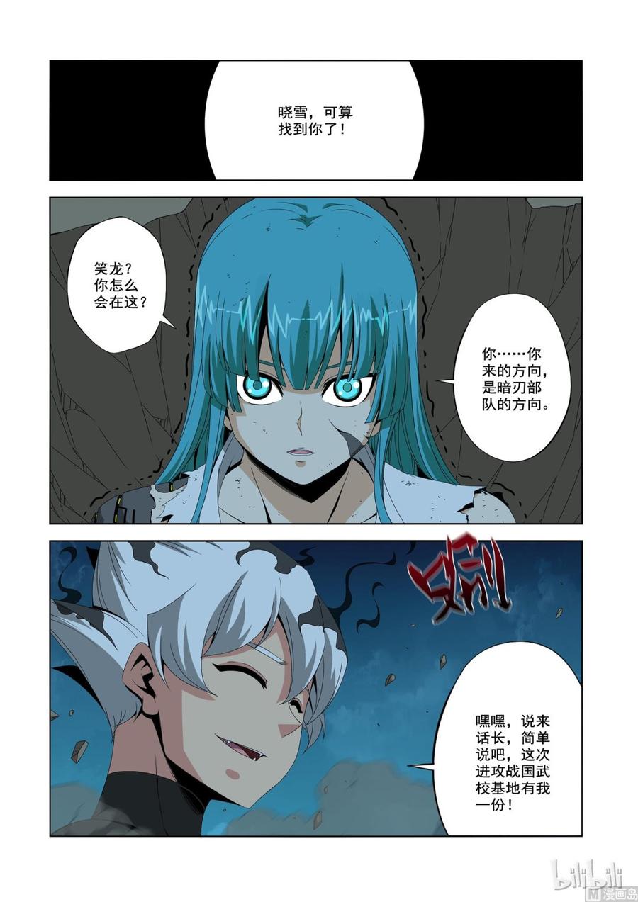 《战国武校》198 毁灭女王 第2页