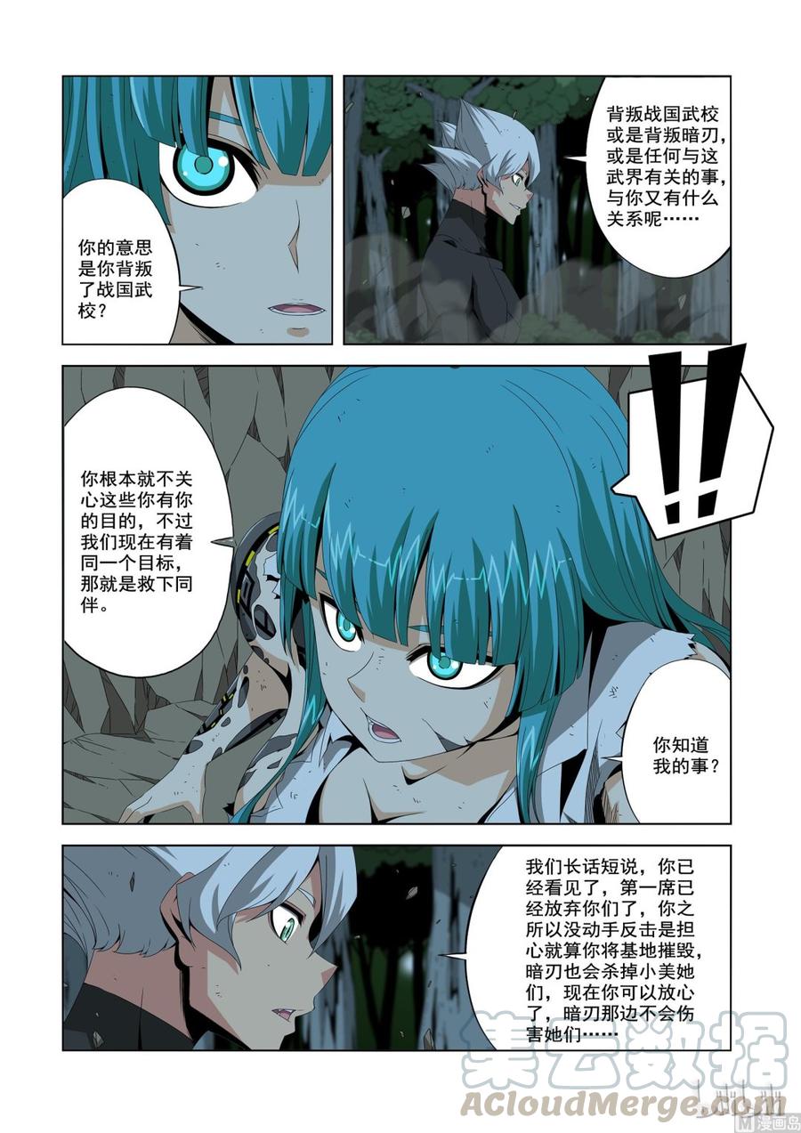 《战国武校》198 毁灭女王 第3页