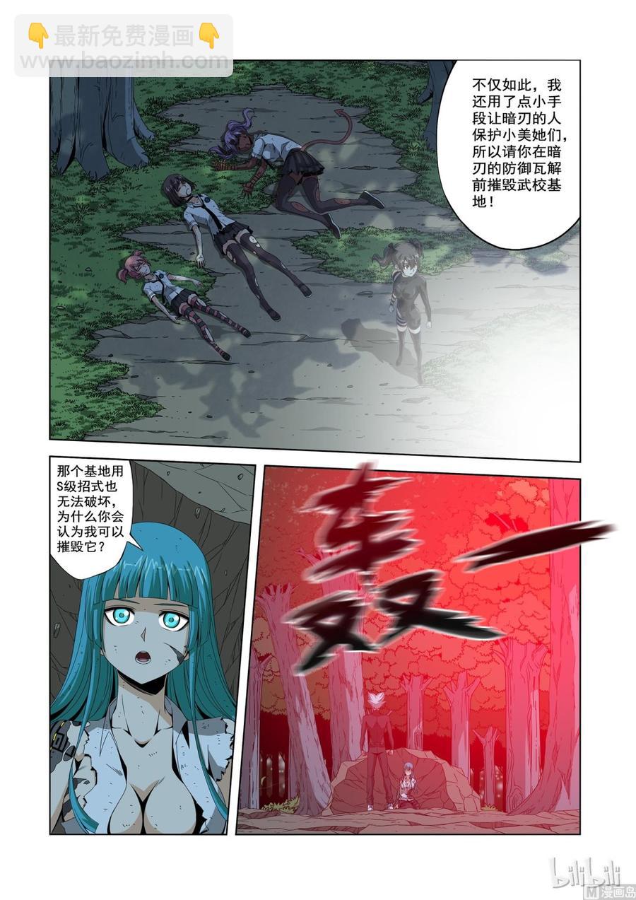 《战国武校》198 毁灭女王 第4页