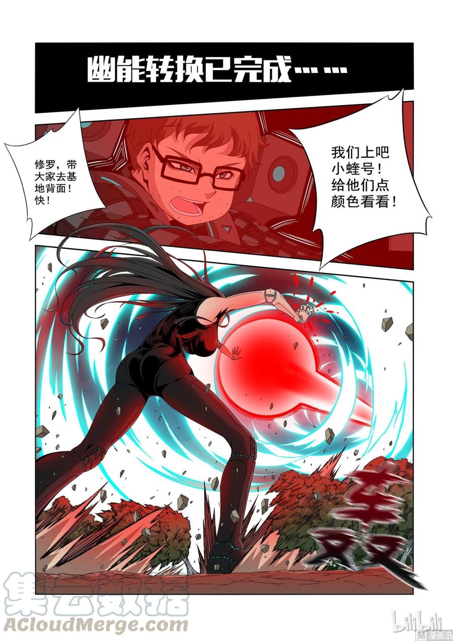 《战国武校》198 毁灭女王 第5页