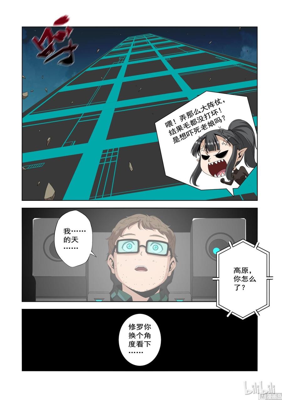 《战国武校》199 科技 第11页