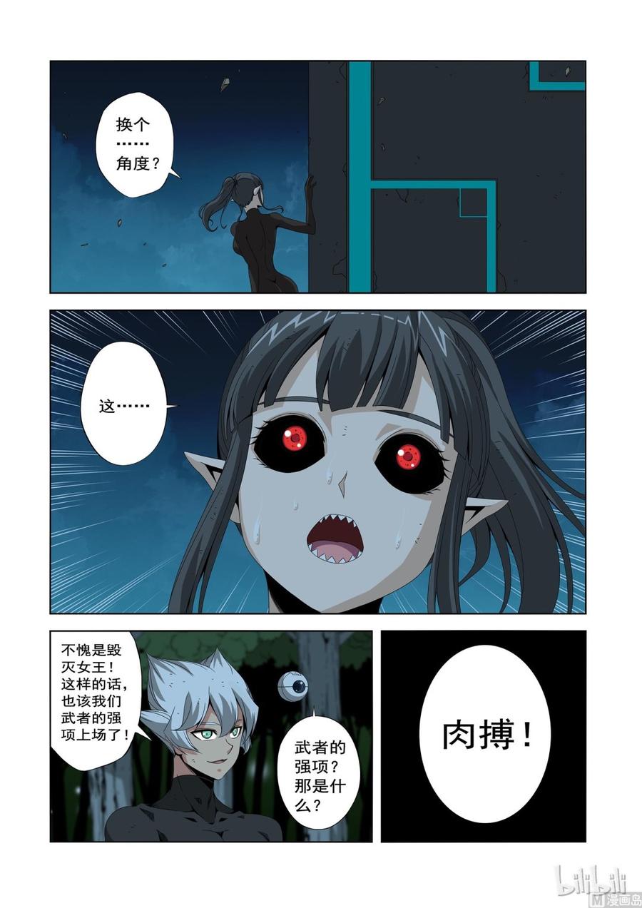 《战国武校》199 科技 第12页