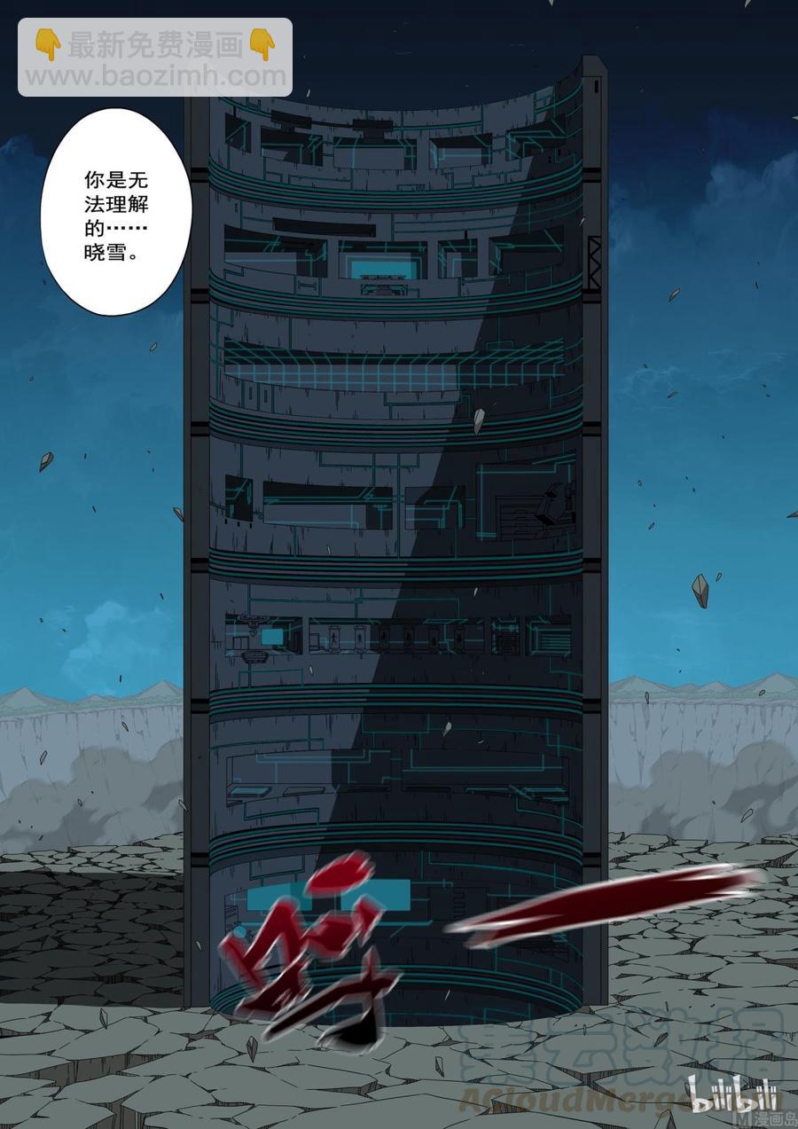 《战国武校》199 科技 第13页