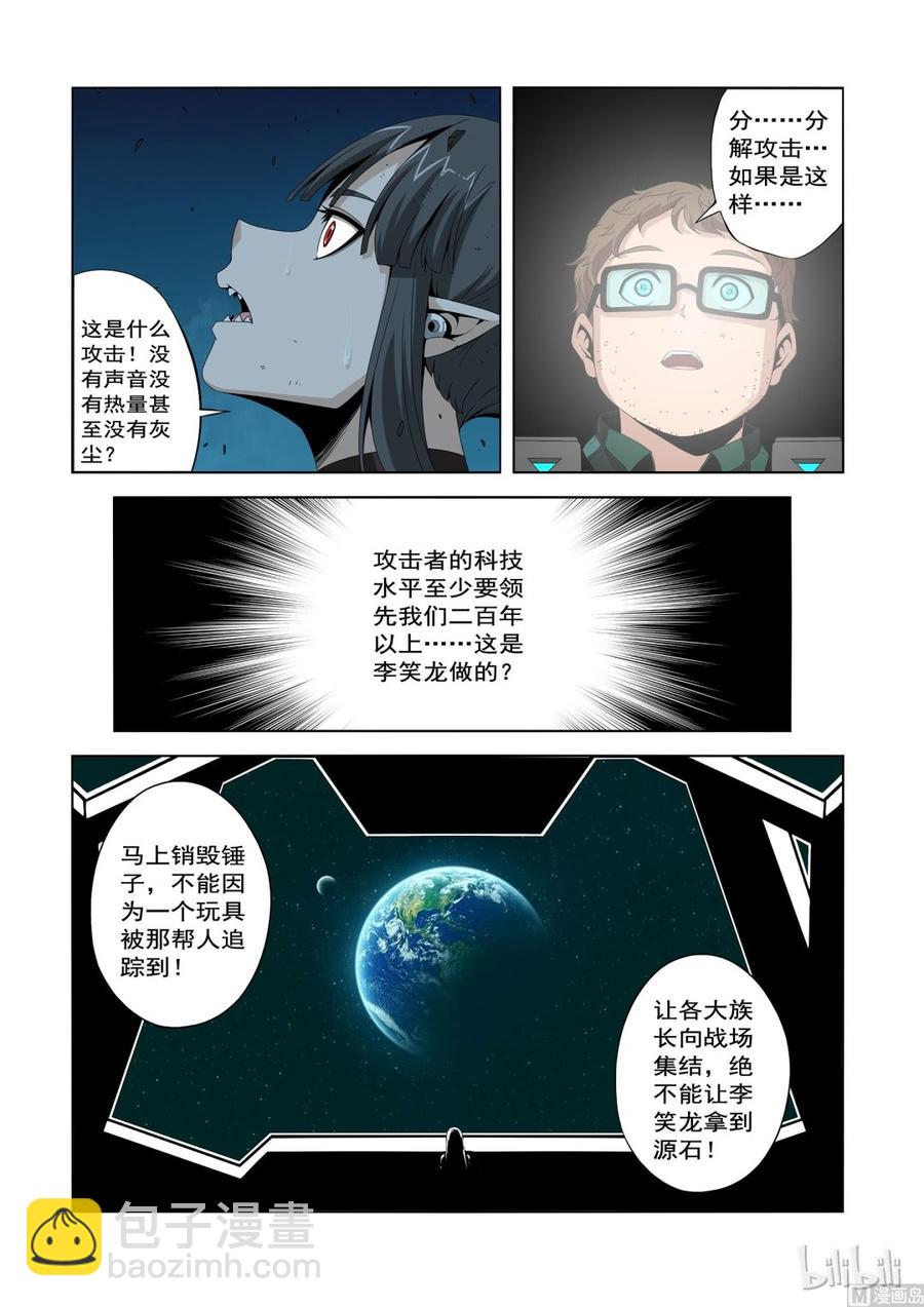 《战国武校》199 科技 第14页