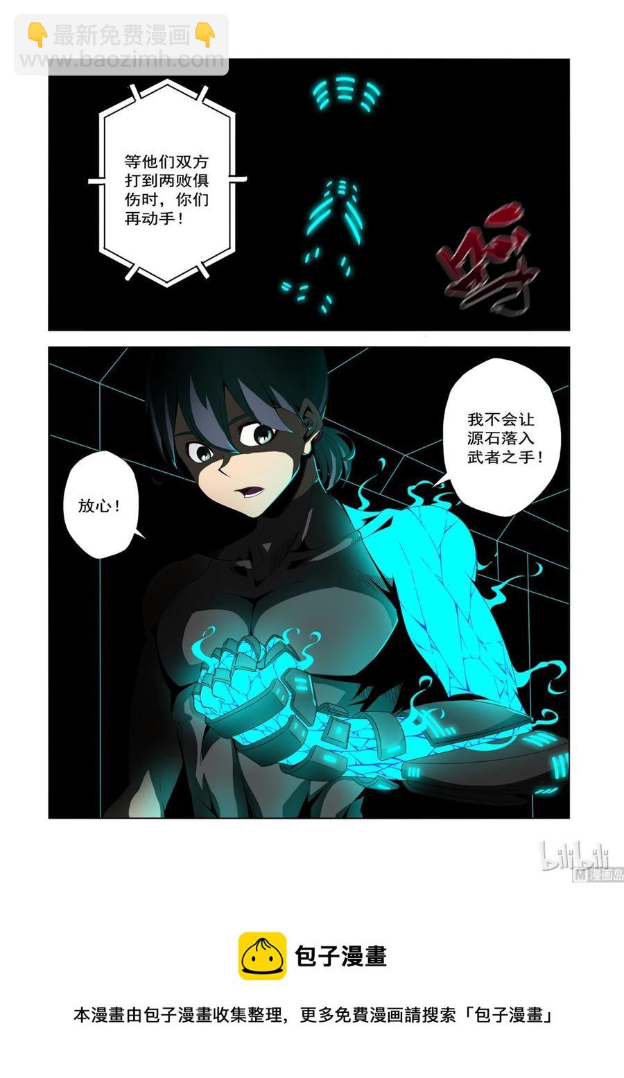 《战国武校》199 科技 第15页