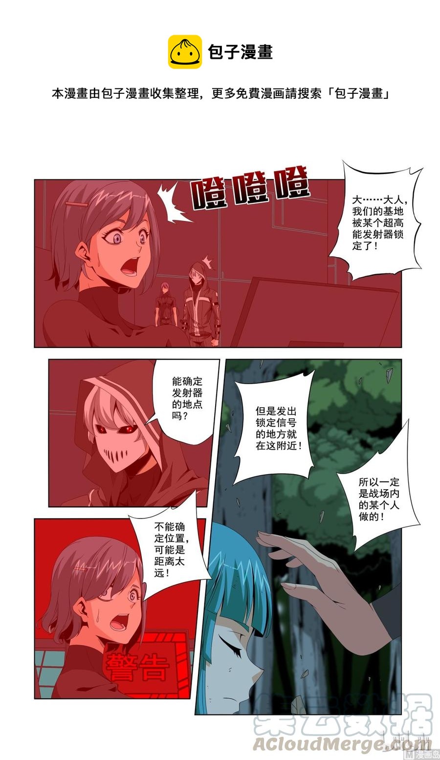 《战国武校》199 科技 第1页