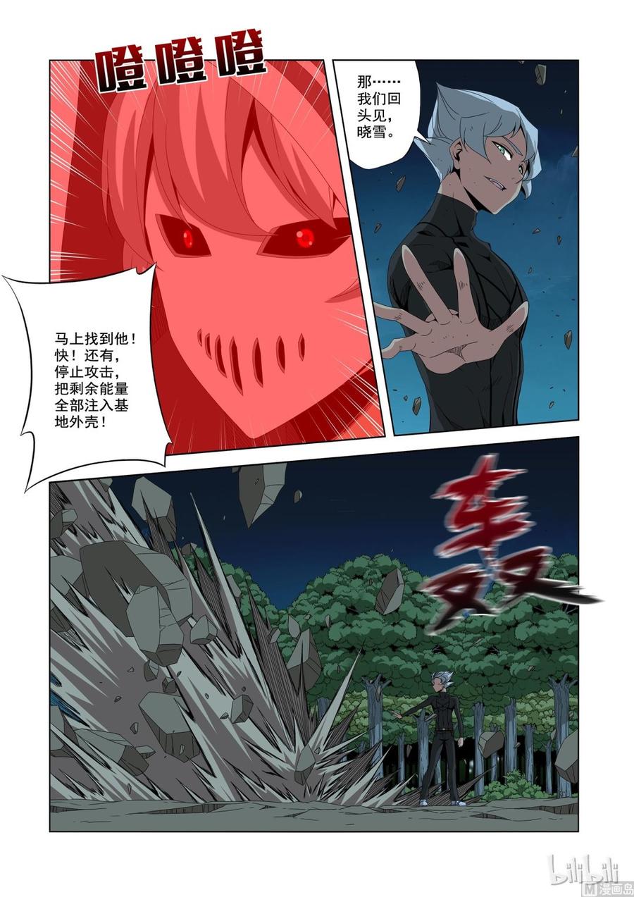 《战国武校》199 科技 第2页