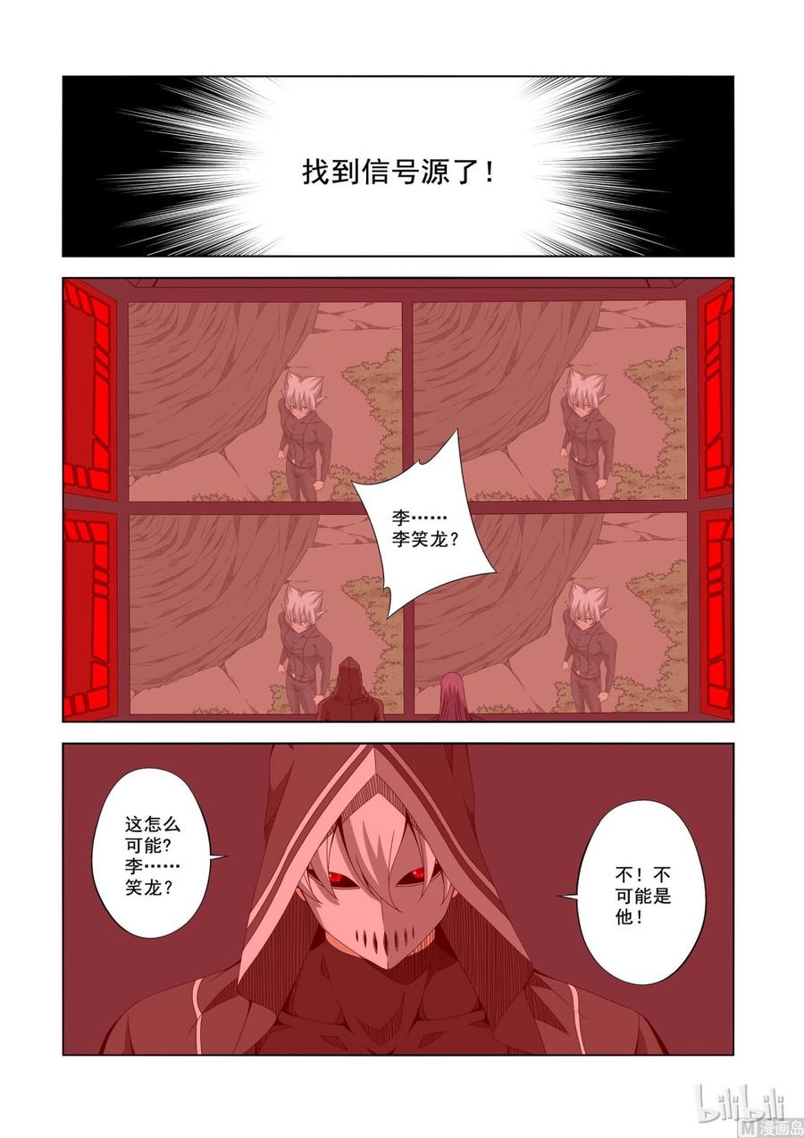 《战国武校》199 科技 第3页
