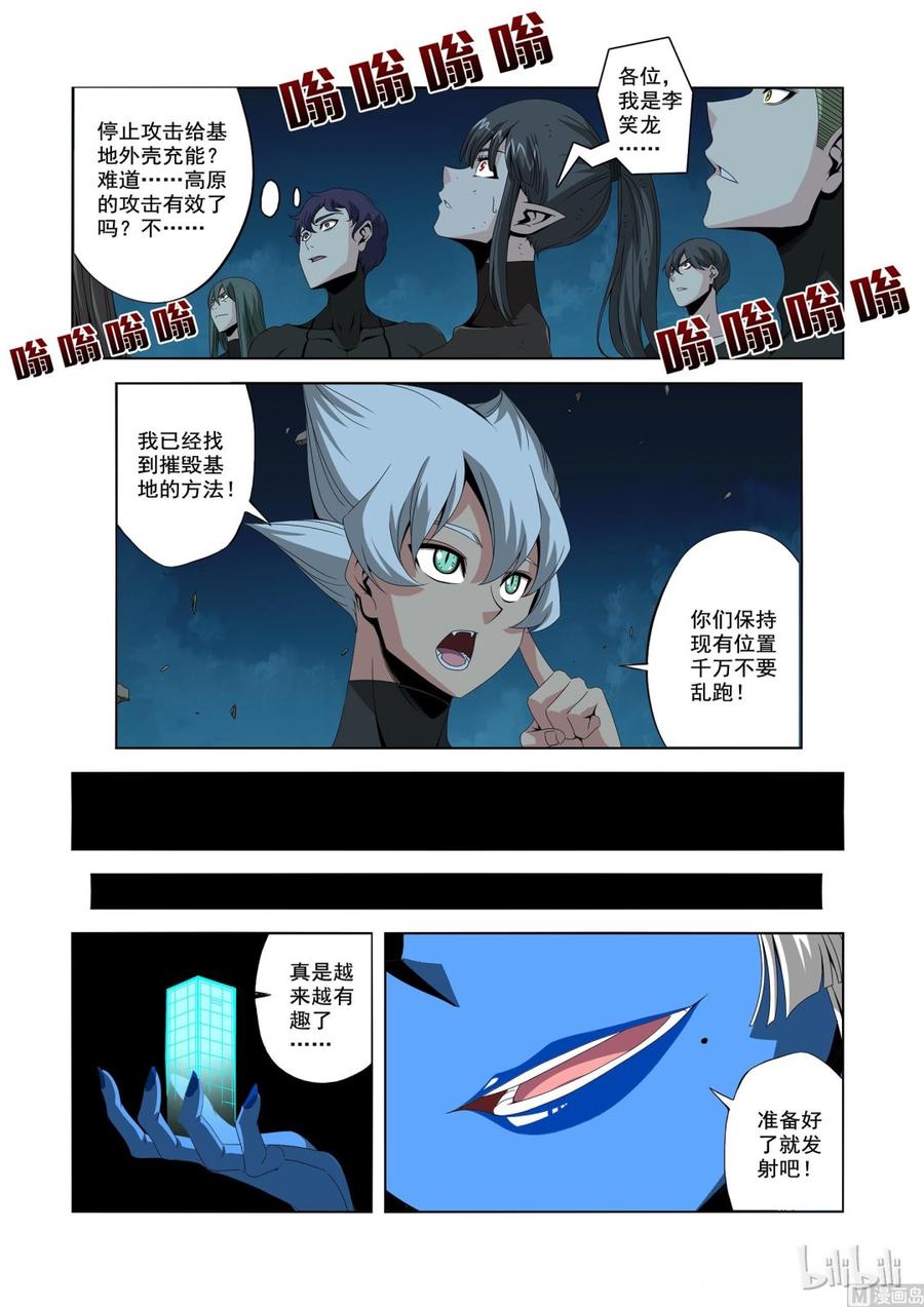 《战国武校》199 科技 第5页
