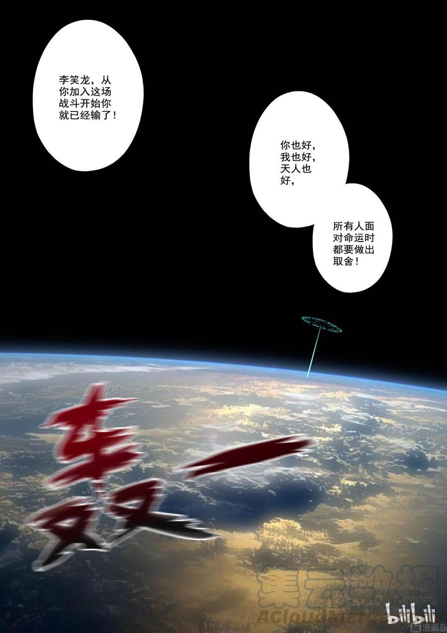 《战国武校》199 科技 第7页