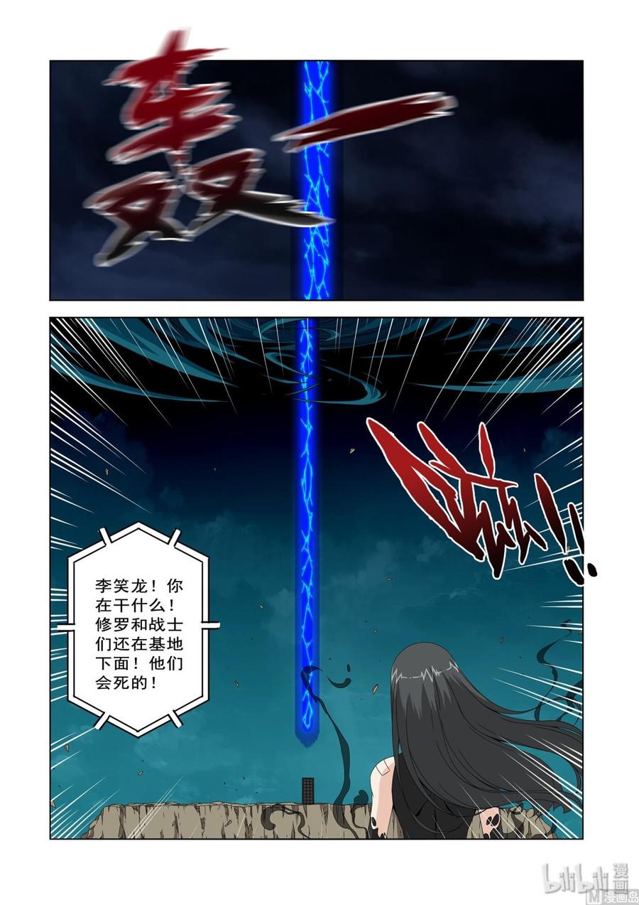 《战国武校》199 科技 第8页