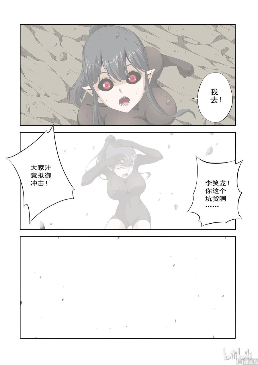 《战国武校》199 科技 第9页