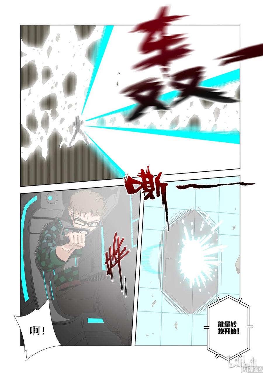 《战国武校》197 小蝰号 第12页
