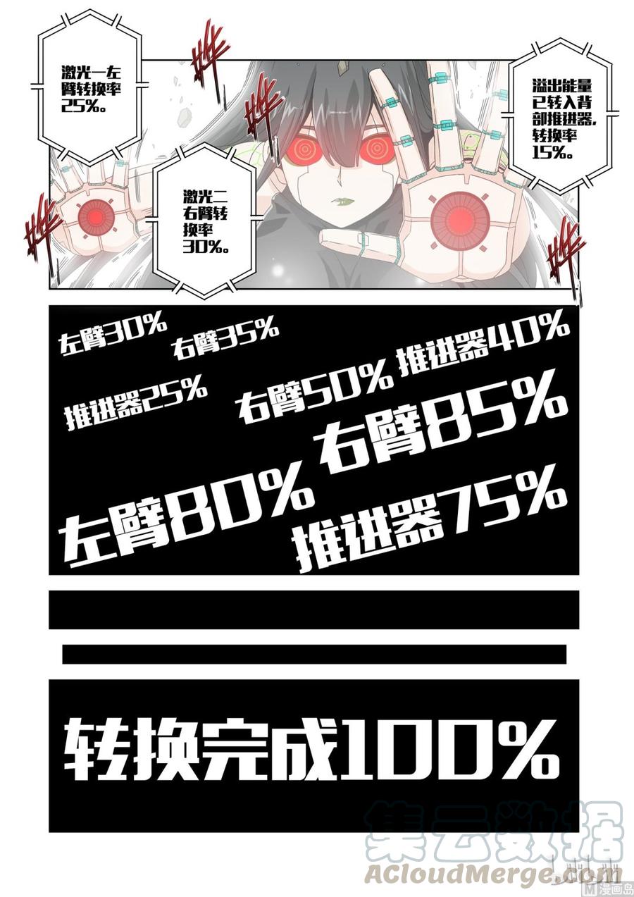 《战国武校》197 小蝰号 第13页