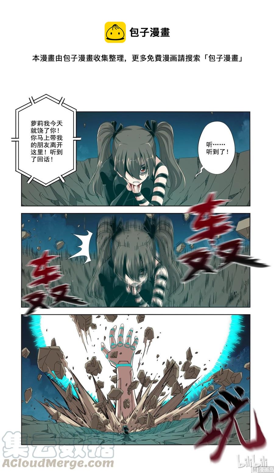 《战国武校》197 小蝰号 第1页