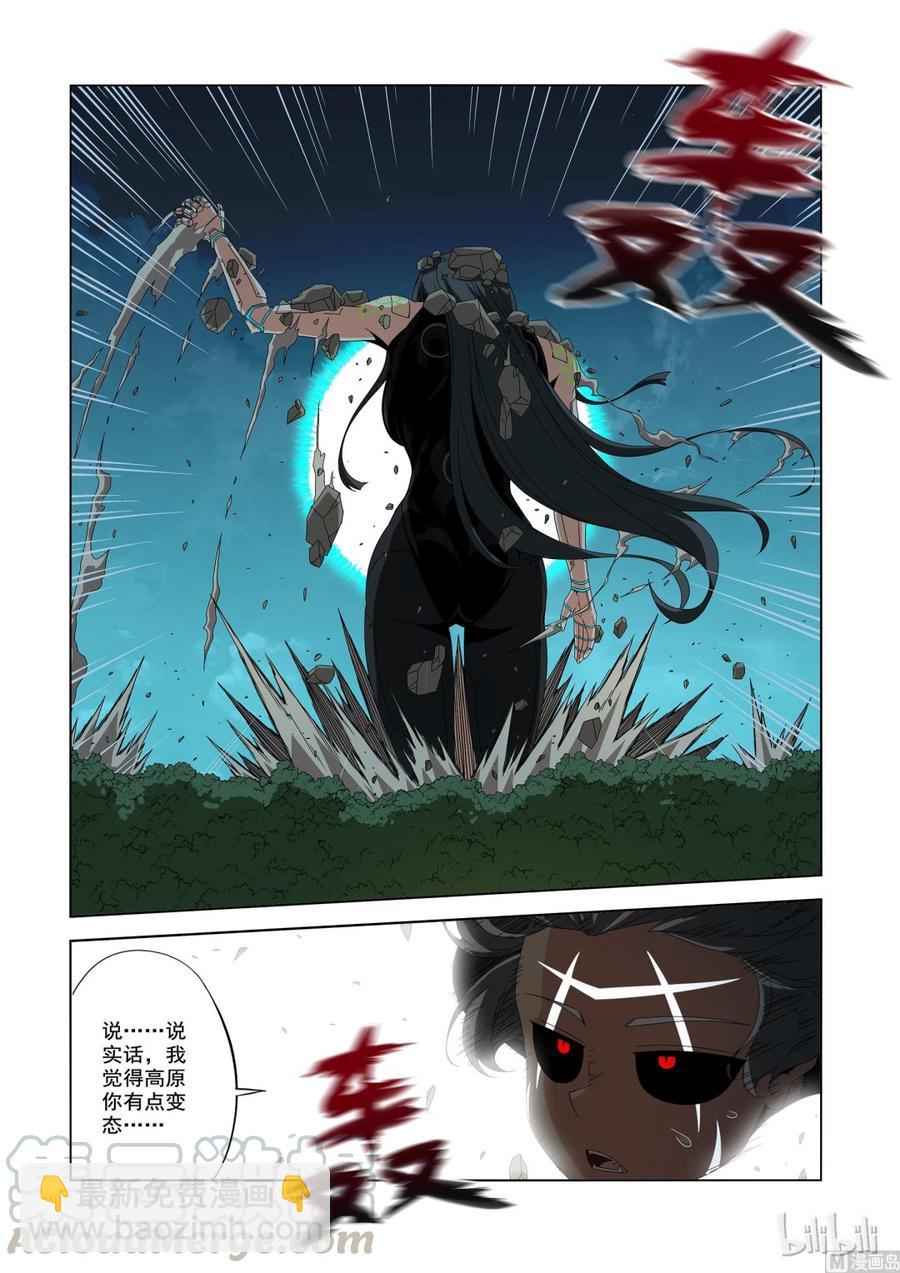 《战国武校》197 小蝰号 第3页