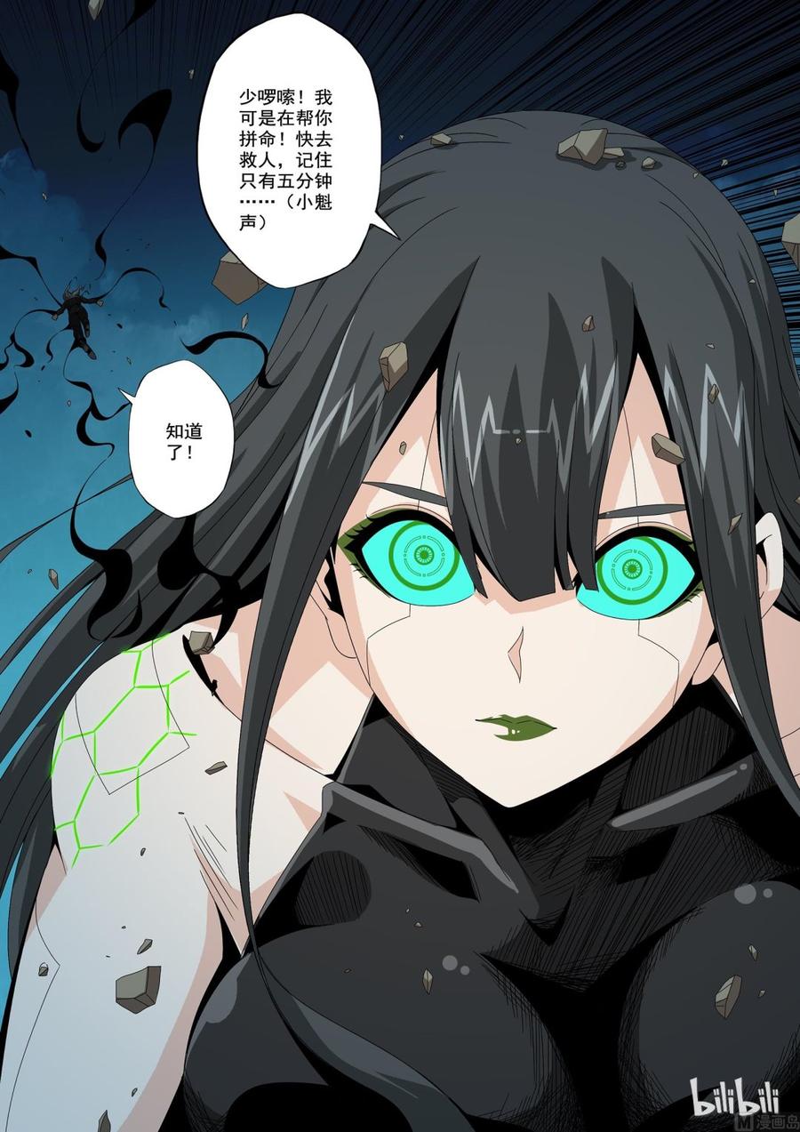 《战国武校》197 小蝰号 第4页